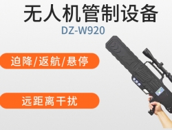 最常见的几种无人机干扰方式