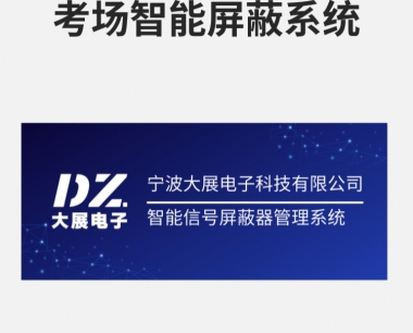 考场手机信号屏蔽器需要的数量如何确定