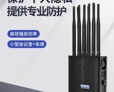 手持式信号屏蔽器的优势分析