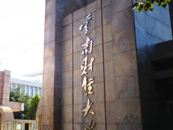 考场信号屏蔽器案例-云南财经大学